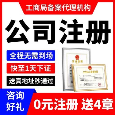 如何選擇可靠的注冊(cè)公司代辦機(jī)構(gòu)？專業(yè)代理服務(wù)挑選指南
